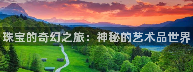 新宝堂新会陈皮5年：珠宝的奇幻之旅：神秘的艺术品世界